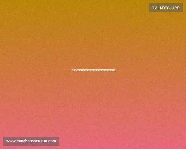 CBA暂停战术解析：如何在关键时刻改变比赛走向与胜负格局