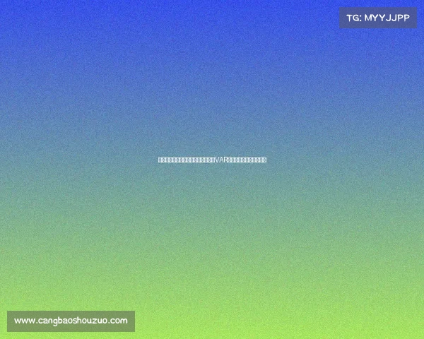 英超赛场争议事件盘点：裁判判罚、VAR争议与球员行为引发热议