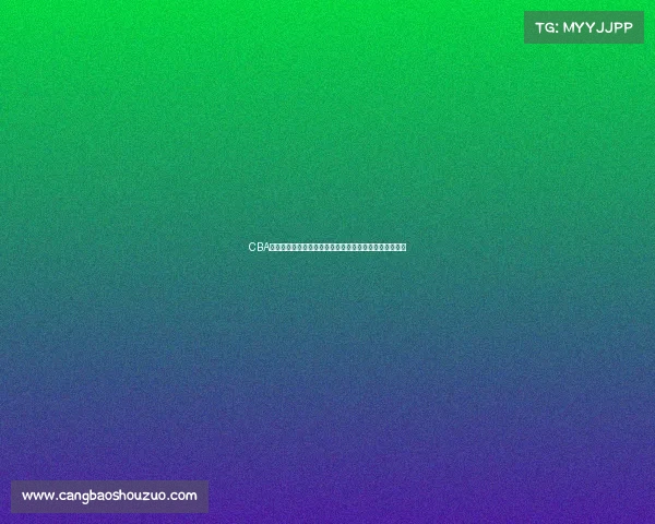 CBA暂停战术解析:如何在关键时刻改变比赛走向与胜负格局 CBA暂停战术解析:如何在关键时刻改变比赛走向与胜负格局