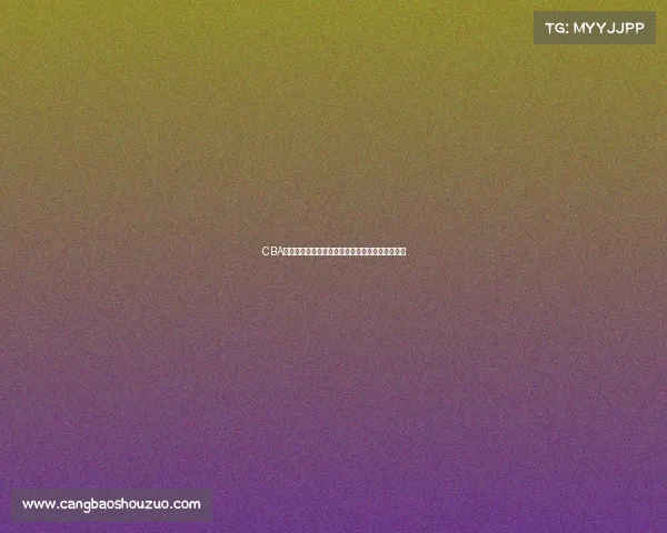 CBA最佳新秀之路:从新星崛起到赛场传奇的成长故事